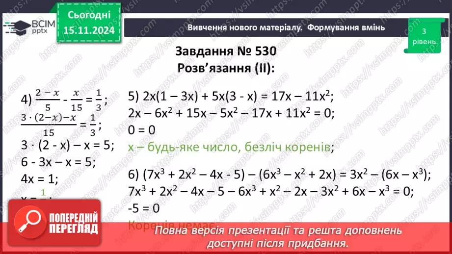 №035 - Розв’язування типових вправ і задач.17 №035 - Розв’язування типових вправ і задач.17