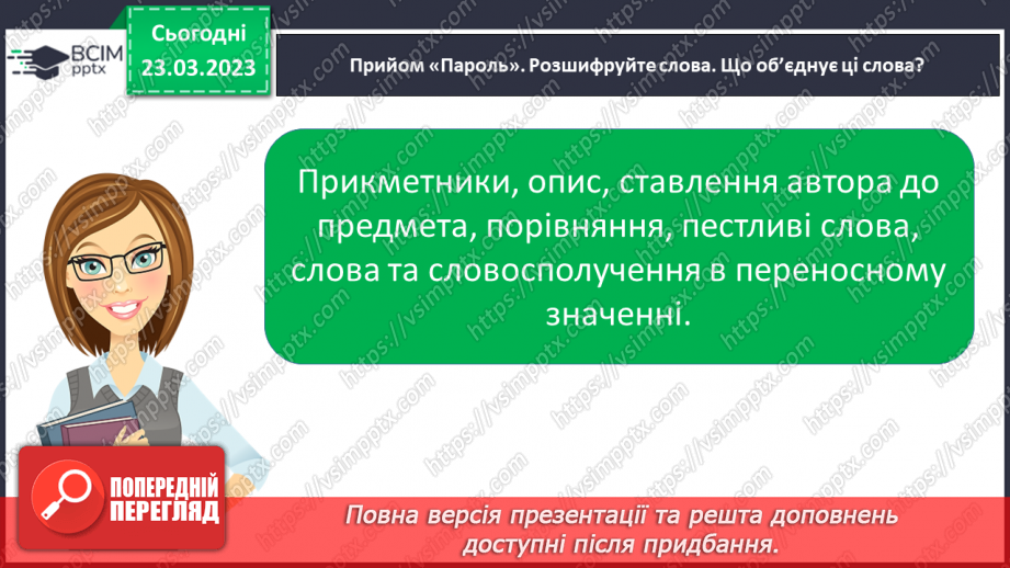 №107 - Спостереження за найголовнішими ознаками науково- популярних текстів. Тема і мета науково-популярних текстів.6