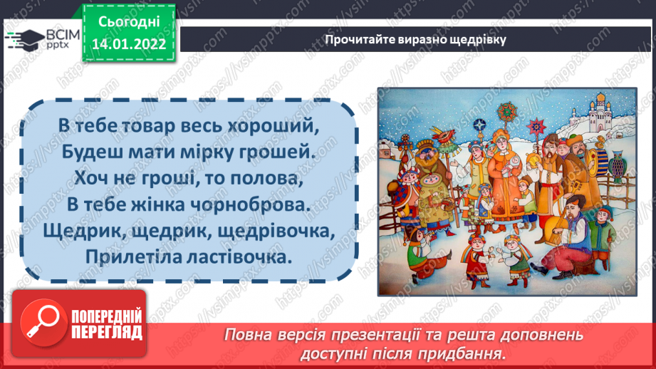 №065 - Щедрик, щедрик, щедрівочка13