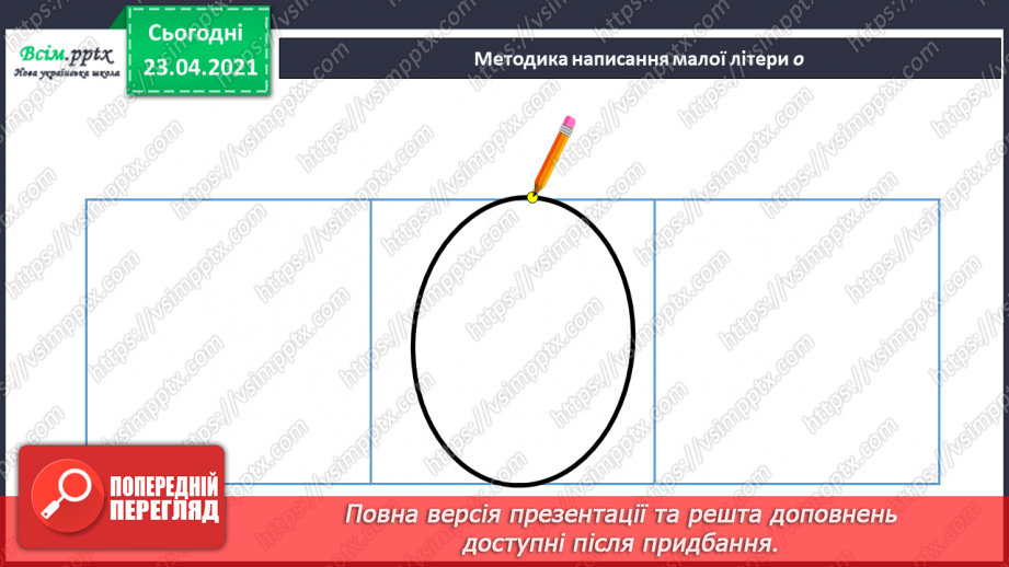 №010 - Звук [о], позначення його буквою «о» (о О). Виділення звукг [о] в словах. Визначення геми тексту. Друкування букв. РЗ17