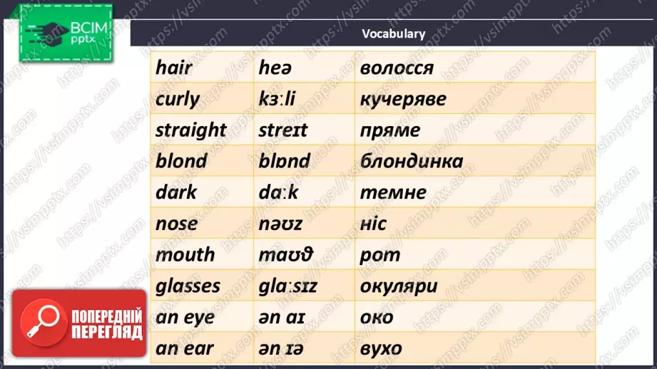 №025 - У кого великий ніс? (Опис зовнішності). Розвиток навичок сприймання на слух. Робота з малюнками.  Who Has Got a Big Nose?5 №025 - У кого великий ніс? (Опис зовнішності). Розвиток навичок сприймання на слух. Робота з малюнками.  Who Has Got a Big Nose?5