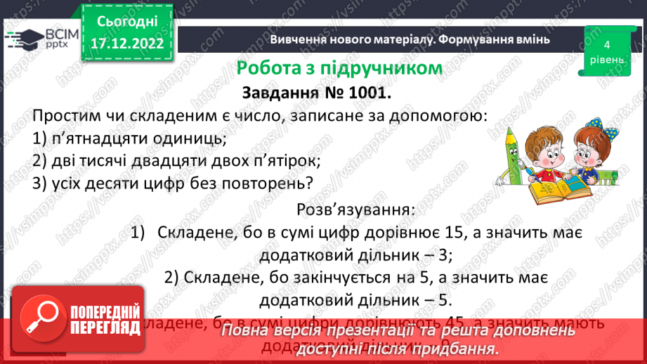 №086 - Розв’язування вправ та задач з простими та складеними числами. Самостійна робота №11.(11