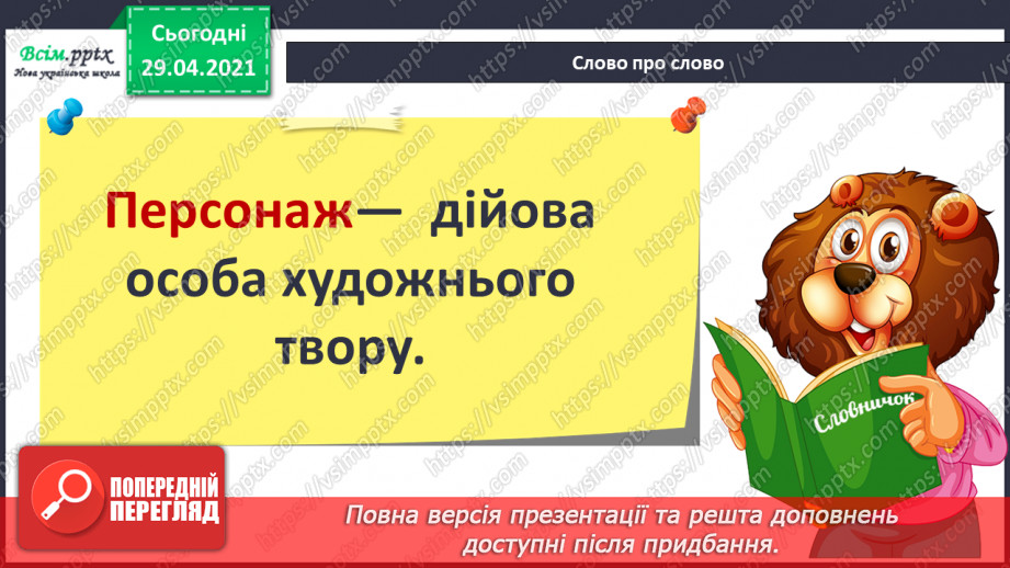 №014 - Оповідання. Аналіз тексту. «Матильда» (скорочено) (за Р. Долом)5