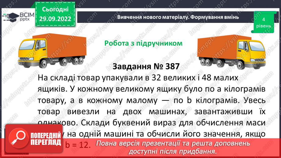 №033 - Розв’язування задач та вправ на обчислення виразів піднесення до степеня.16