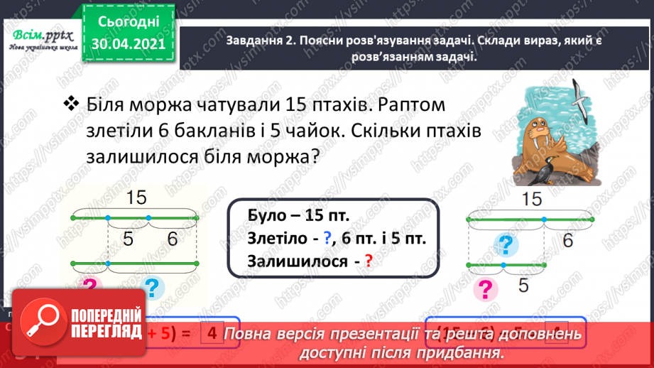 №051 - Записуємо розв'язання задачі виразом23