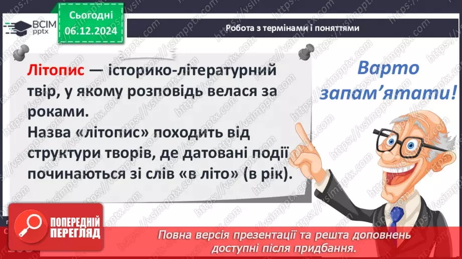 №15 - Культура Русі-України в другій половині ХІ – першій половині ХІІІ ст19 №15 - Культура Русі-України в другій половині ХІ – першій половині ХІІІ ст19