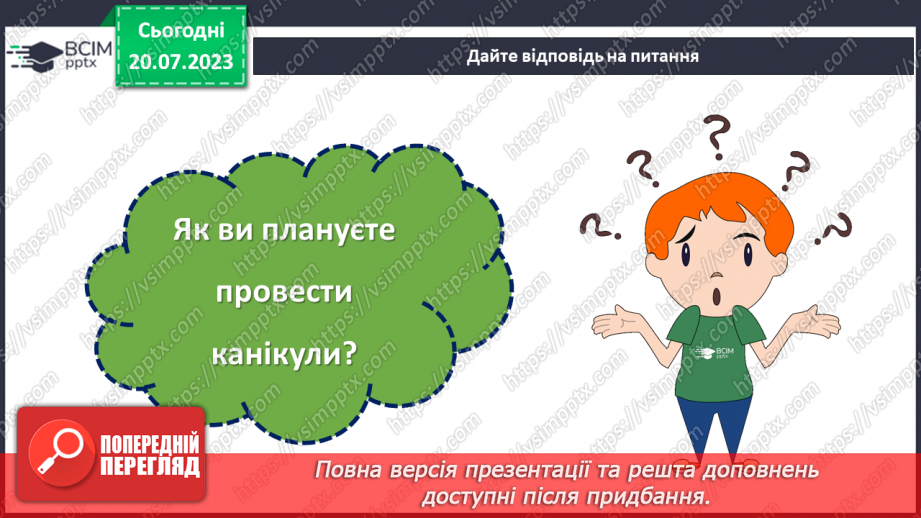 №35 - Безпечні канікули: урок відвертості та попередження травм.4