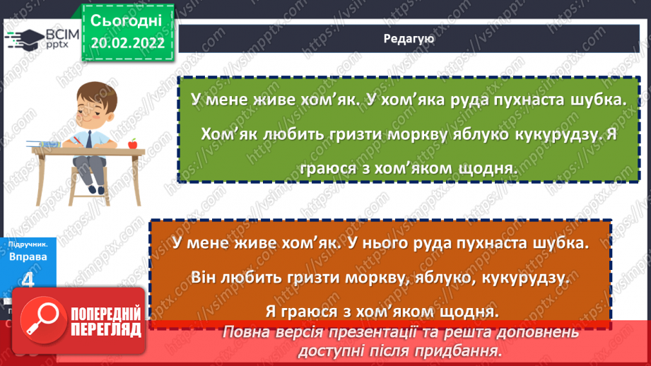 №116 - Правопис займенників.23 №116 - Правопис займенників.23