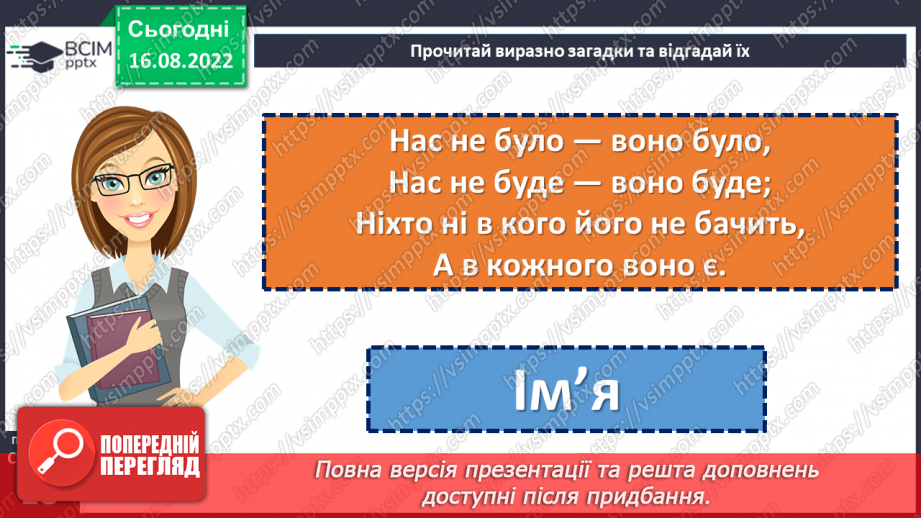 №04 - Народні загадки. Первісне та сучасне значення народних загадок. Тематика загадок. Різновиди загадок.13