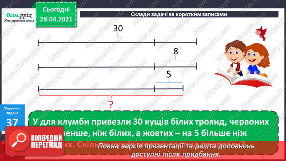 №004 - Обчислення виразів на 2 дії. Задачі на збільшення (зменшення) числа на кілька одиниць25