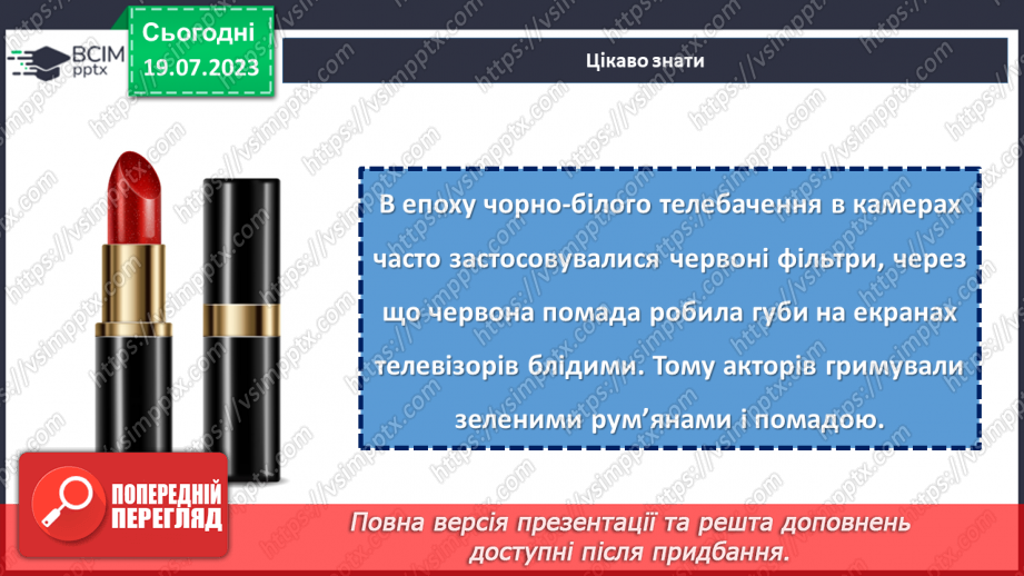 №29 - Кінець чорно-білого світу. Мої яскраві кольори.16 №29 - Кінець чорно-білого світу. Мої яскраві кольори.16