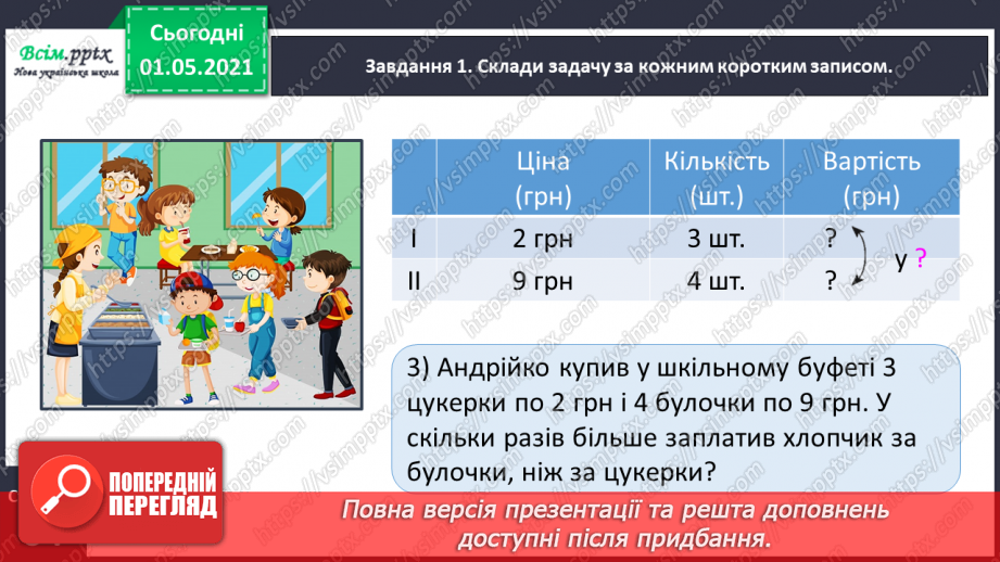 №083 - Досліджуємо задачі14 №083 - Досліджуємо задачі14