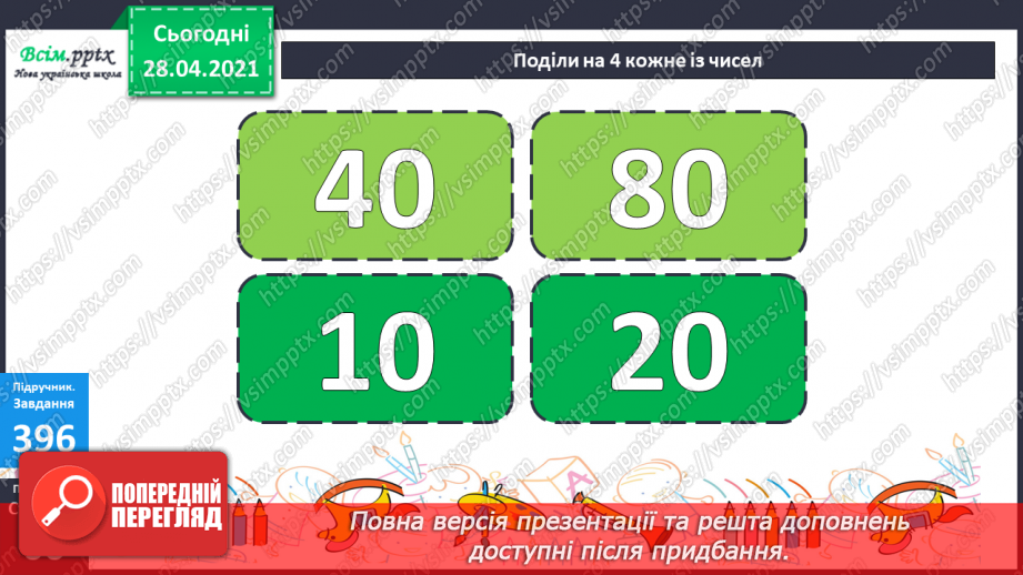 №124 - Ділення двоцифрового числа на одноцифрове виду 39:3. Вправи і задачі на застосування вивчених випадків арифметичних дій.17 №124 - Ділення двоцифрового числа на одноцифрове виду 39:3. Вправи і задачі на застосування вивчених випадків арифметичних дій.17