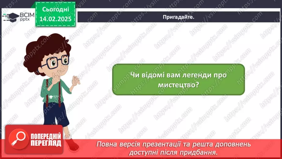 №22 - Герої міфів у мистецтві (продовження)2