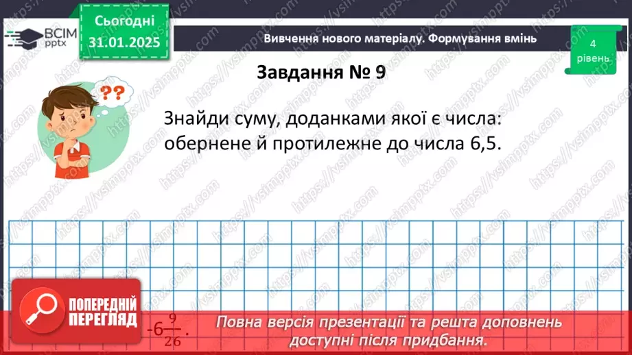 №103-104 - Систематизація знань34