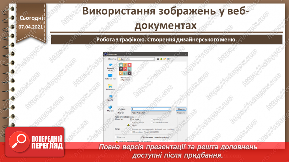 №17 - Використання зображень у веб-документах.27