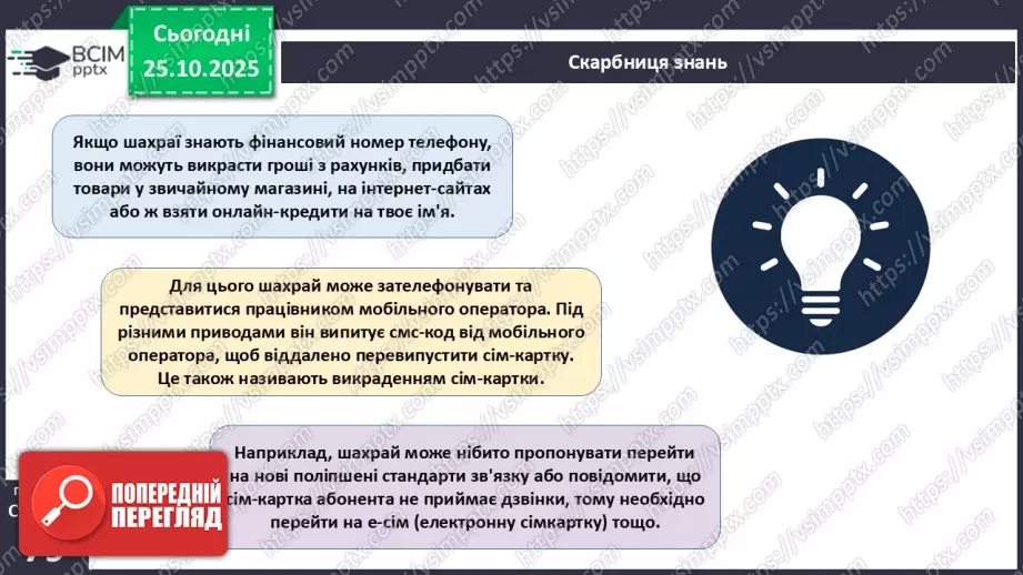 №10 - Платіжна безпека.17 №10 - Платіжна безпека.17