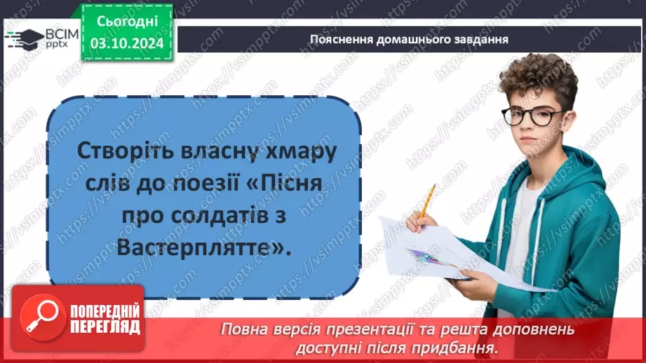 №13 - Друга світова війна у європейській поезії27