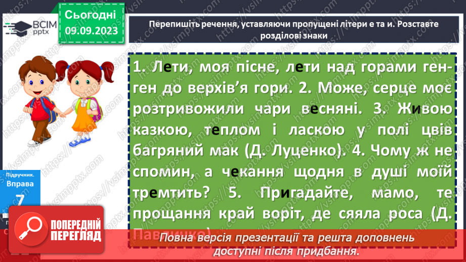 №010 - Урок розвитку мовлення. Стилі мовлення. Офіційно-діловий стиль. Оголошення4