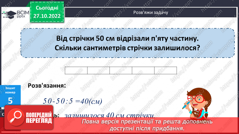 №051 - Перевір себе26 №051 - Перевір себе26