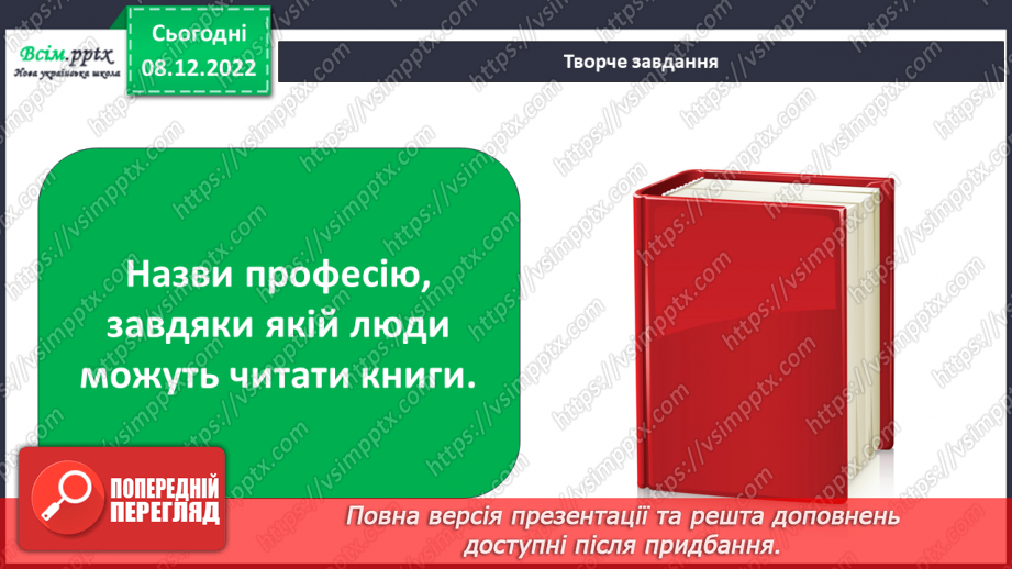 №041 - 042 - Хто що робить. Проводимо дослідження. Які професії мають твої рідні?10