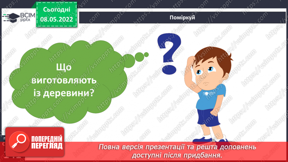 №100 - Чому ліси вважають оберегами природи?21