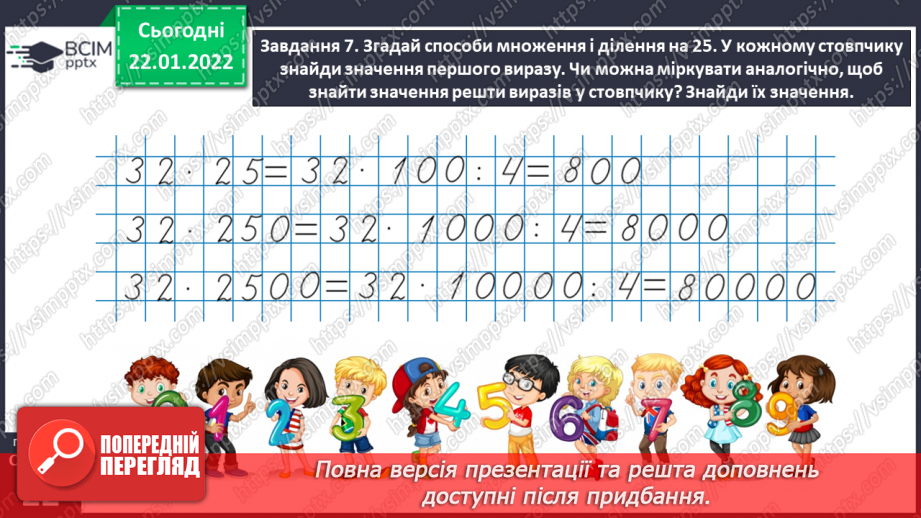 №099 - Розв’язуємо задачі37 №099 - Розв’язуємо задачі37