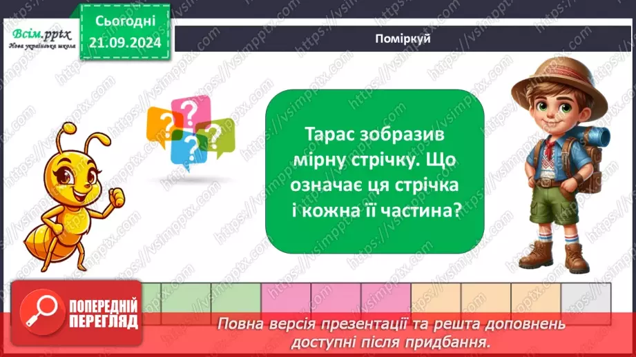 №0013 - Для чого потрібний календар20 №0013 - Для чого потрібний календар20