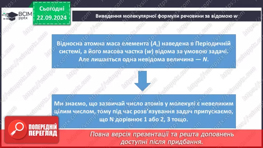 №05-7 - Виведення молекулярної формули речовини за масовими частками елементів. Діагностувальна робота. Аналіз діагностувальної роботи9