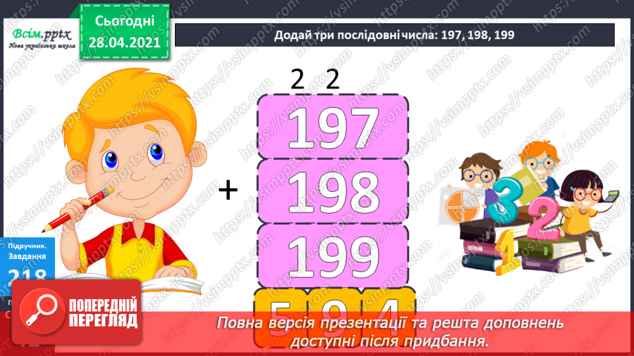 №103 - Письмове віднімання трицифрових чисел виду 354 -138. Розв’язування рівнянь і задач.22