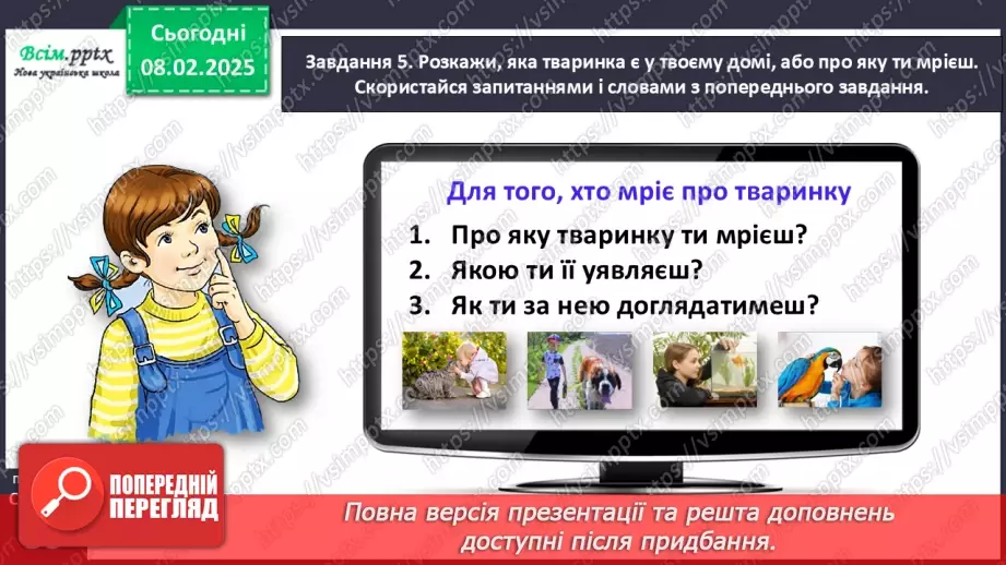 №078-79 - Розвиток зв’язного мовлення. Розкажи про домашніх улюбленців.21 №078-79 - Розвиток зв’язного мовлення. Розкажи про домашніх улюбленців.21