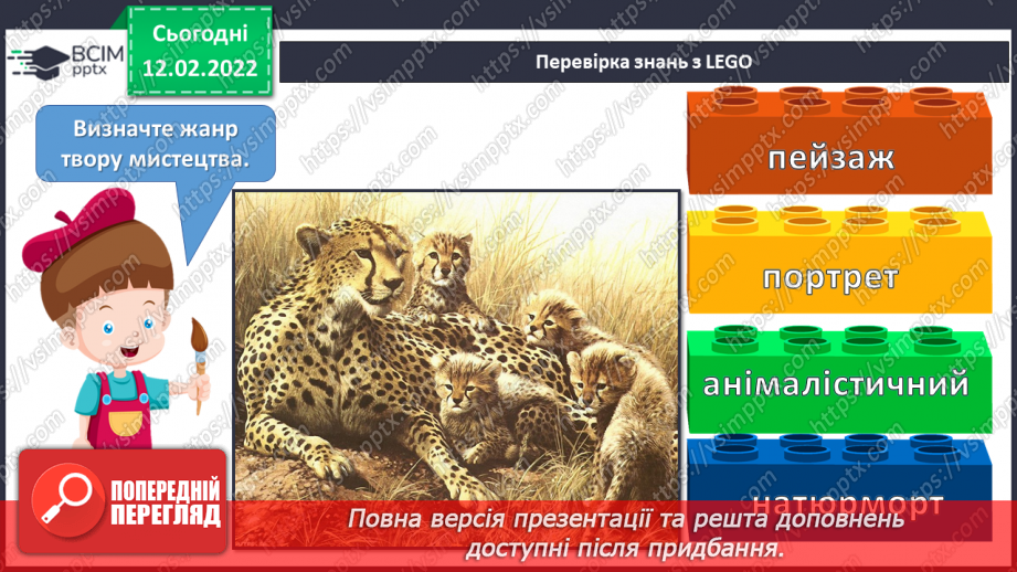№023 - Анімалістичний жанр, анімалізм, художники-анімалісти8
