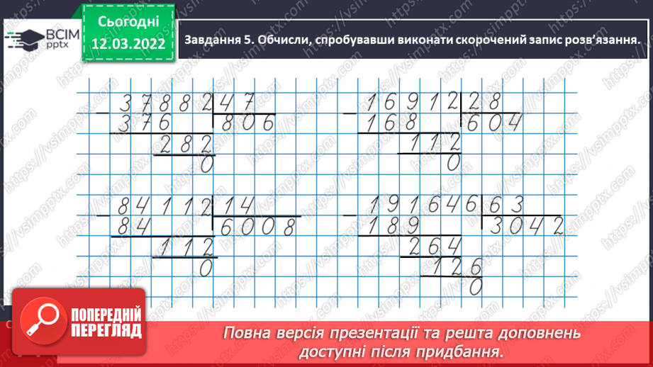 №125 - Знайомимось із задачами на рух двох тіл у різних напрямках: знаходимо час руху23