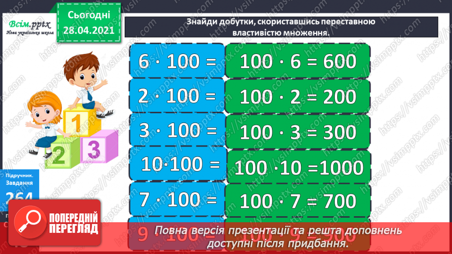 №110 - Множення чисел на 10 і на 100. Ділення круглих чисел на 10 і на 100. Дециметр. Розв’язування рівнянь і задач.14