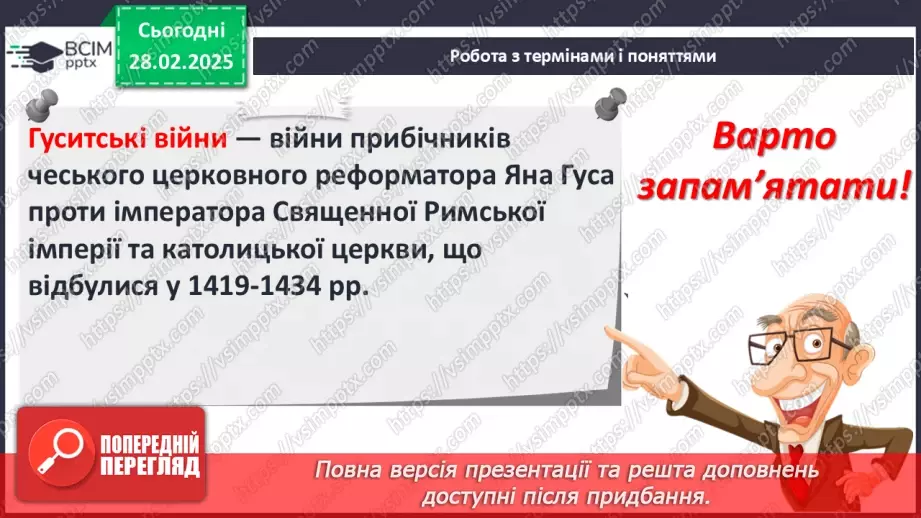 №25 - Держави центральноєвропейського типу.13 №25 - Держави центральноєвропейського типу.13