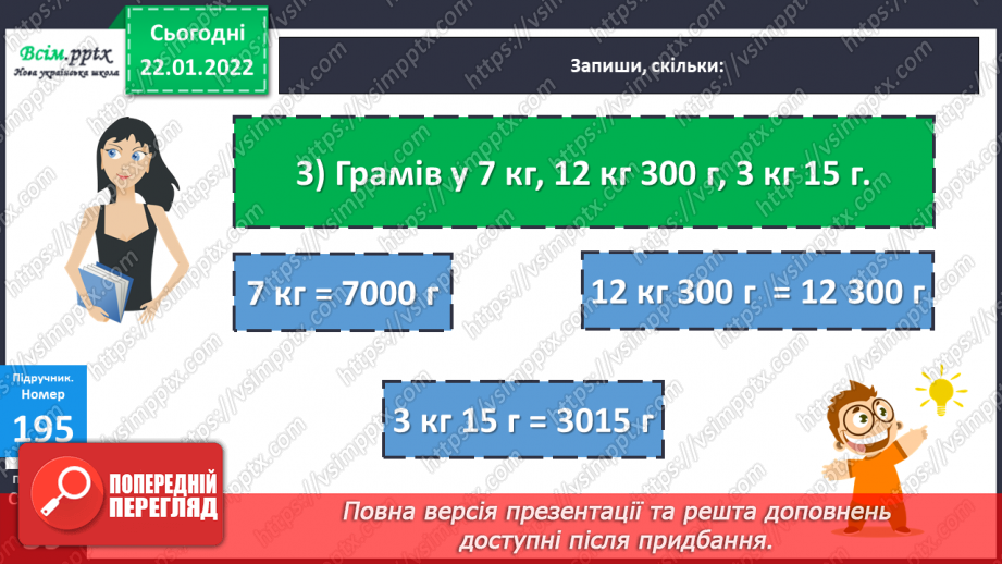 №099-103 - Ділення складеного іменованого числа на одноцифрове.11