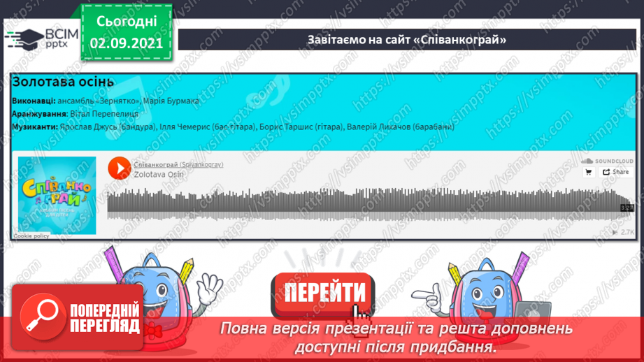 №03- Інструктаж з БЖД. Повідомлення і дані. Текстова, графічна та цифрова інформація.10