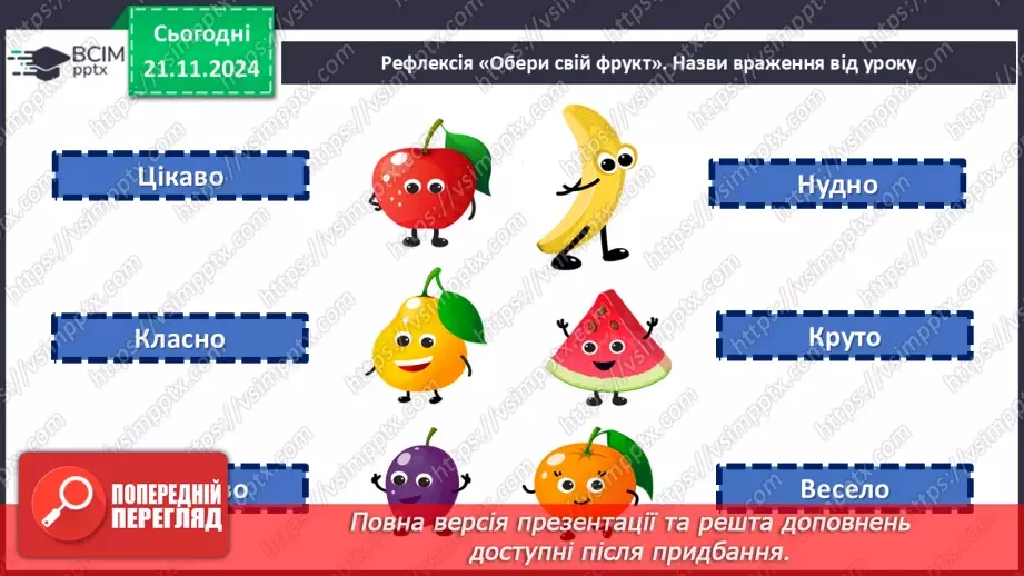 №25 - Жанрові та композиційні особливості повісті «Джури козака Швайки»20