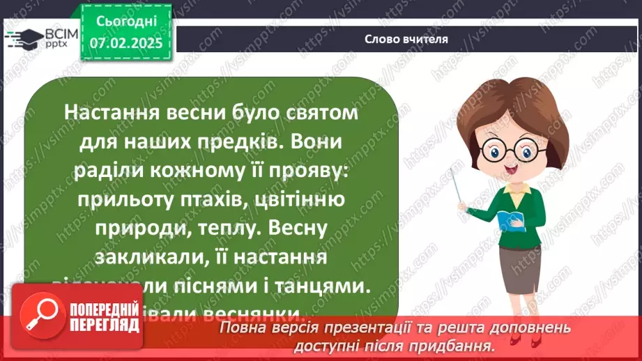 №0065 - Чи є у весни святковий календар7 №0065 - Чи є у весни святковий календар7