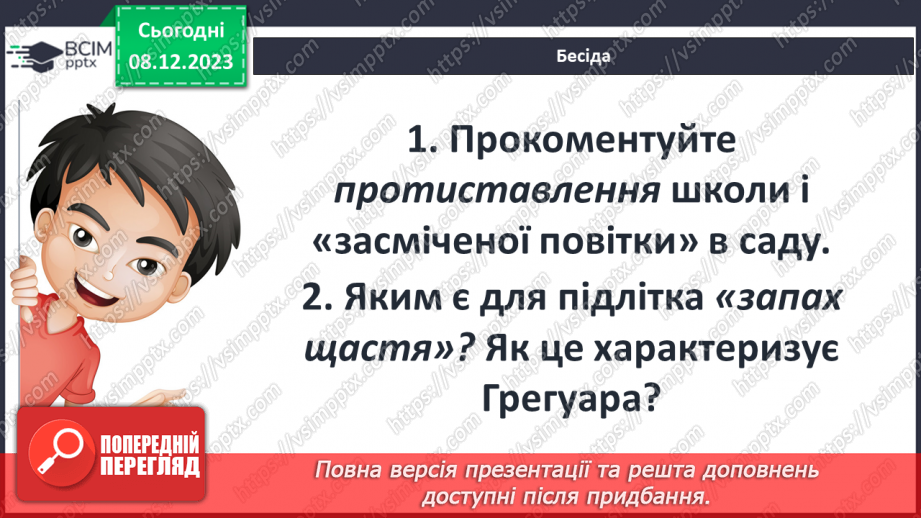 №30 - Ґрегуар Дюбоск на шляху дорослішання6 №30 - Ґрегуар Дюбоск на шляху дорослішання6