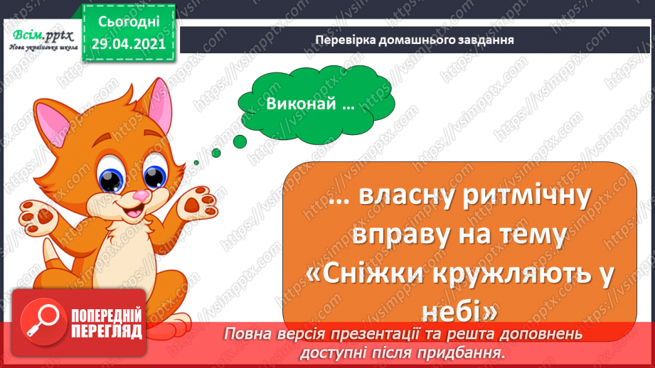 №15 - Краса зимового лісу. Цикл. Слухання: А. П’яццола «Зима» з циклу «Пори року». Виконання: Н. Іванова, А. Олєйнікова «Зимовий мотив»2 №15 - Краса зимового лісу. Цикл. Слухання: А. П’яццола «Зима» з циклу «Пори року». Виконання: Н. Іванова, А. Олєйнікова «Зимовий мотив»2