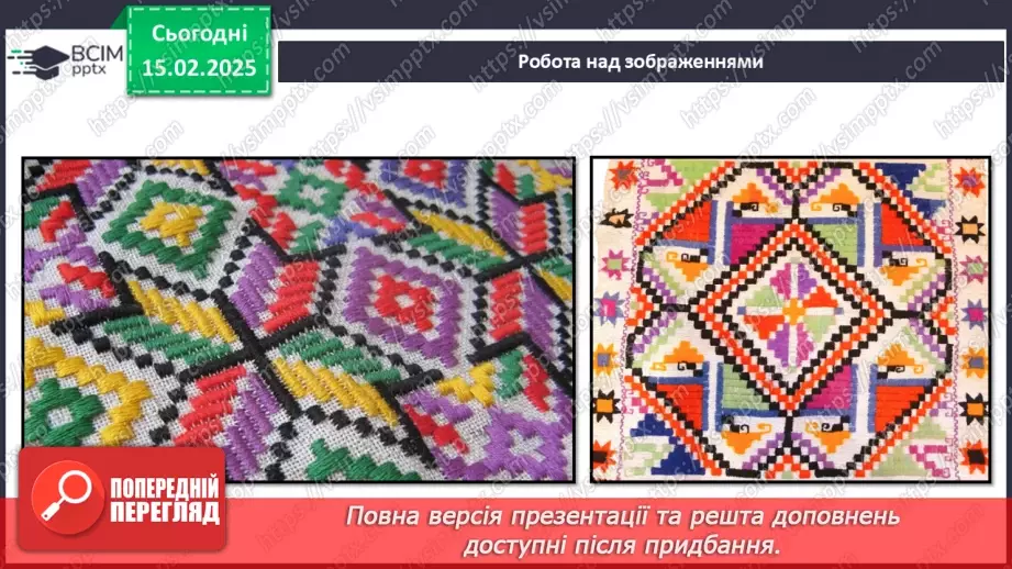 №45 - Українська народна вишивка. Гладьові шви (продовження).11