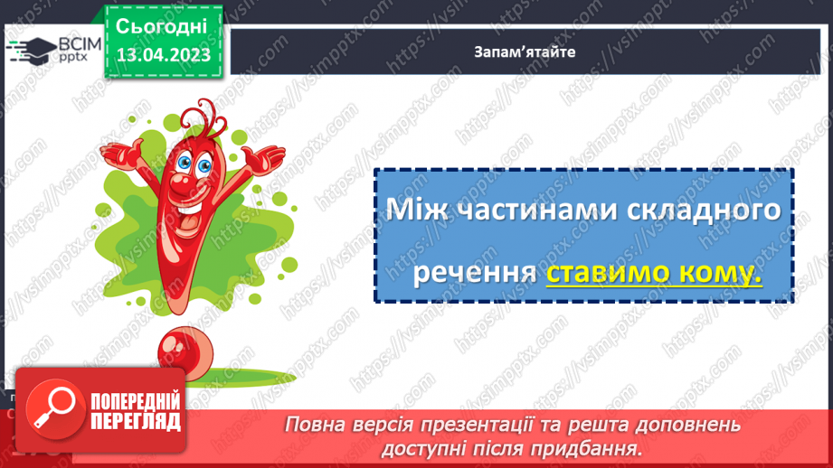 №128 - Кома між частинами складного речення.7 №128 - Кома між частинами складного речення.7
