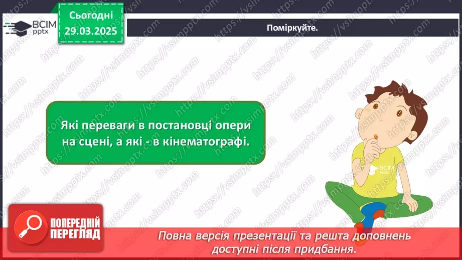 №29 - Образи людини в кіножанрах (с. 110-1111)12
