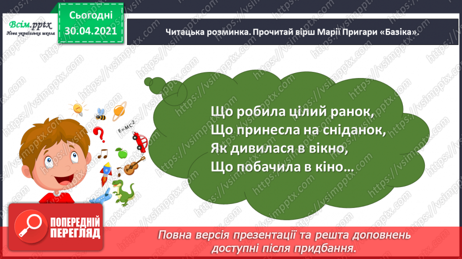 №104-105 - Веселе слово. О. Сенатович «Балакуни». Робота з дитячою книжкою11