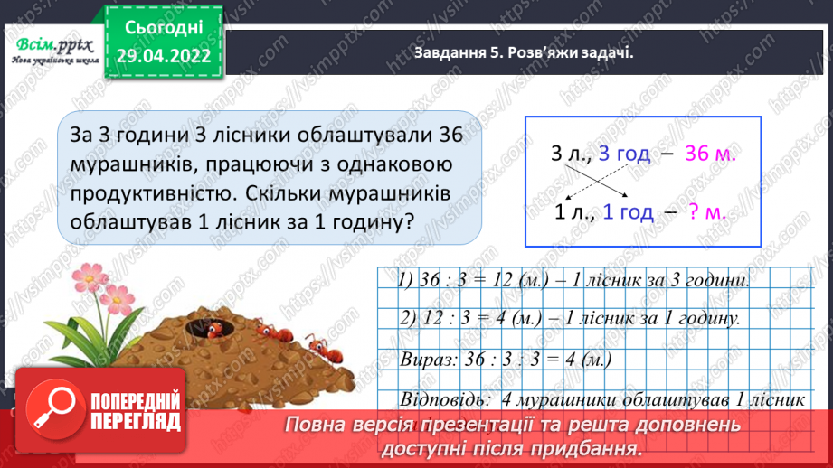 №157 - Дізнаємося про спосіб множення і ділення на 5; 5030