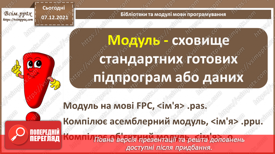 №61 - Поняття складності алгоритмів.  Бібліотеки та модулі мови програмування.11