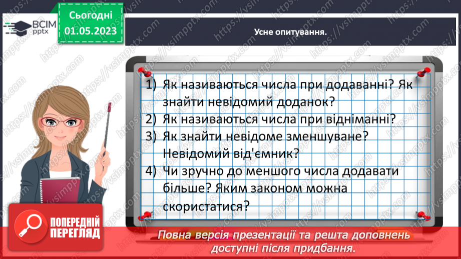 №0134 - Дізнаємося про тривалість доби. 1 доба = 24 години11