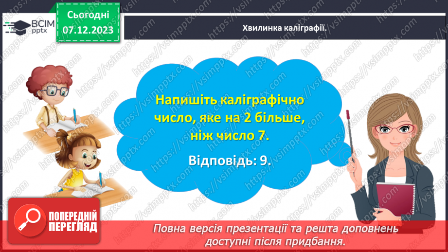 №058 - Моделюємо різницеве порівняння.10