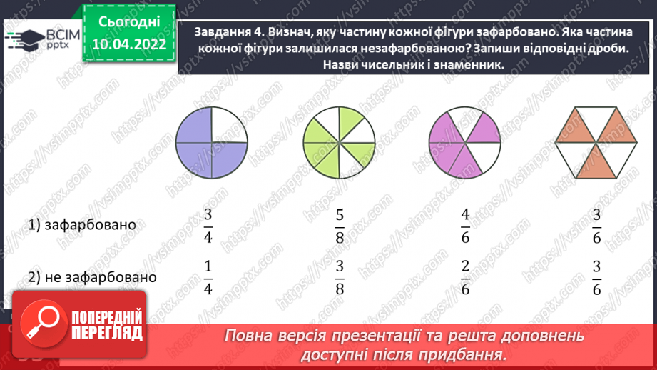 №144 - Знайомимось із поняттям дробу28